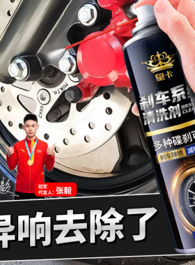 刹车异响消除剂汽车盘片清洗清洁剂底盘胶套润滑剂皮带异响消音剂