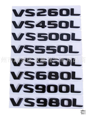 适用于奔驰新威霆V260L改装VS500L VS680L VS980L 后尾标车标车贴