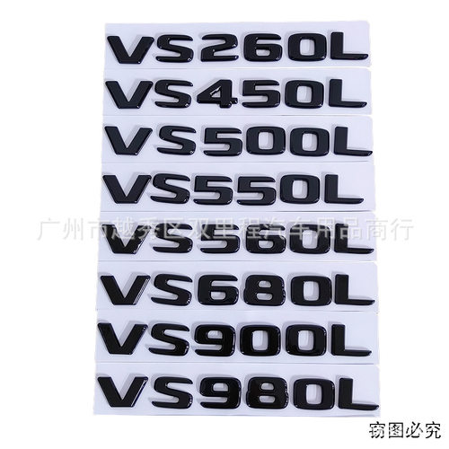 适用于奔驰新威霆V260L改装VS500L VS680L VS980L 后尾标车标车贴