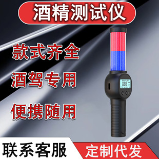 直销高精度酒精测试仪吹气式带语音警报指挥棒酒精测试仪