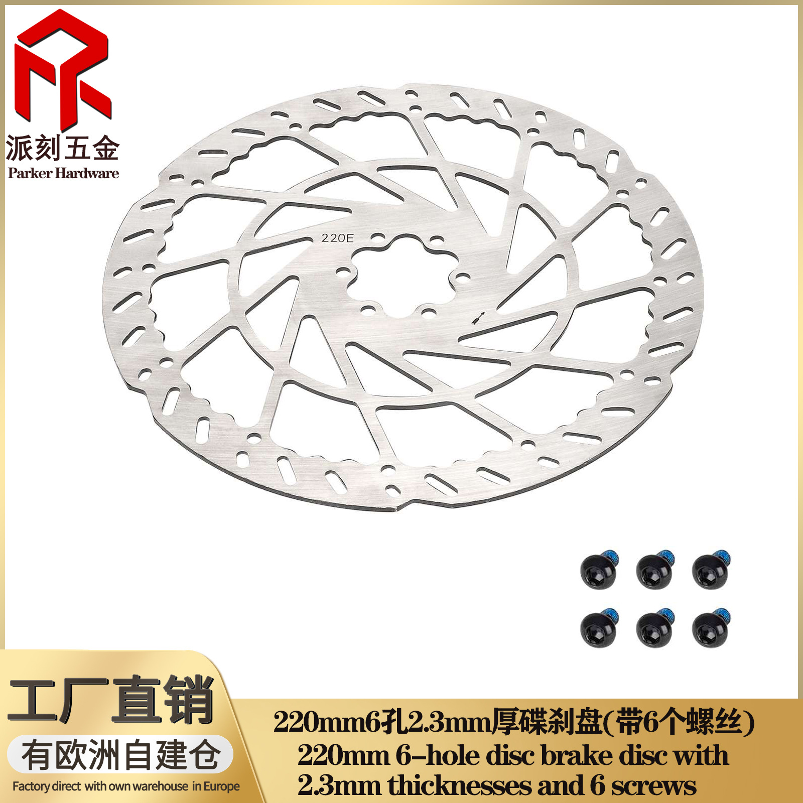 220mm6孔碟刹盘TALARIA Talaria 3 M3摩托车2.3mm厚碟刹盘配件