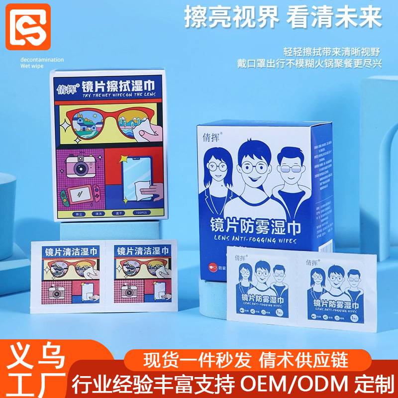 眼镜擦拭湿巾速干一次性清洁眼镜手机屏幕镜头镜片湿巾纸