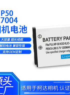 富士NP-50柯达KLIC-7004 D-LI68适用XF1 X-F1 F100 F50 F60 F70 F