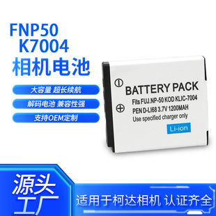 富士NP-50柯达KLIC-7004 D-LI68适用XF1 X-F1 F100 F50 F60 F70 F