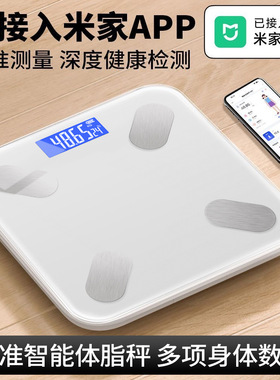 体重秤家用精准智能体脂秤充电款电子秤智能蓝牙人体称重计测脂肪