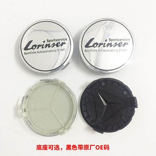 适用于劳伦士轮毂盖75mm 奔驰轮胎盖 改装轮毂标志Lorinser