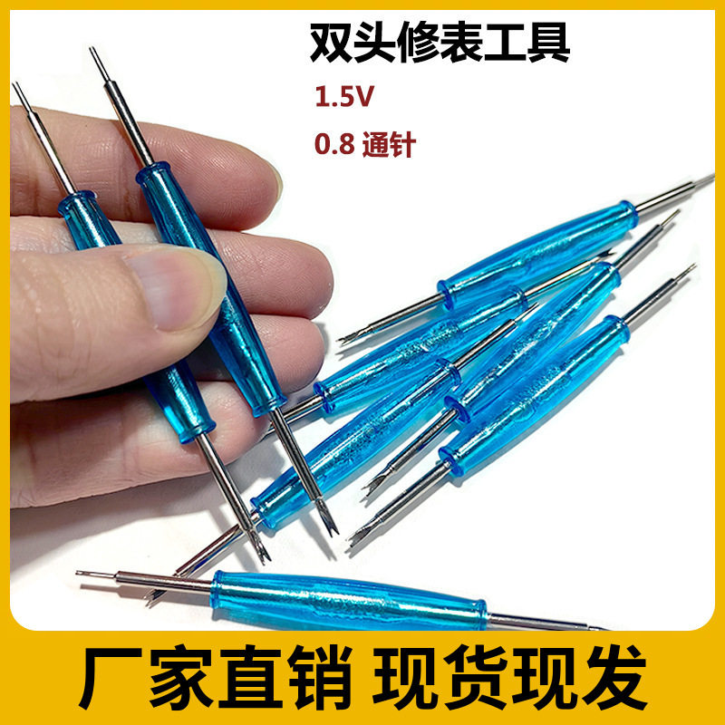 双头修表拆机小号螺丝批 1.5v生耳批五金工具 十一字小螺丝刀,五金/工具,棘轮螺丝批,淘宝优惠券,粉丝福利购,淘宝优惠卷