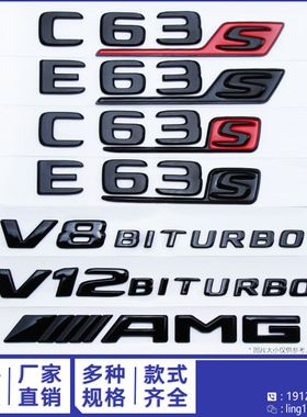适用于奔驰C级C63S车标C43 E级S级E63S V8V12叶子板亮黑色AMG贴标
