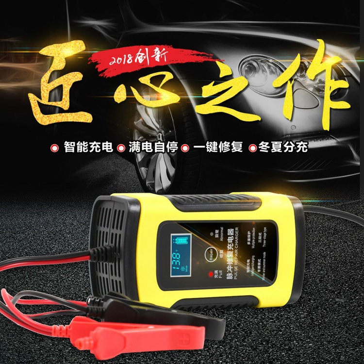 汽车电瓶充电器12v伏摩托车充电器全智能自动修复型蓄电池充电机