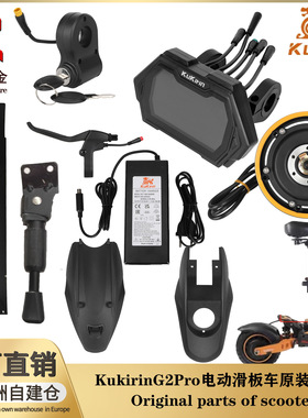 酷麒麟Kukirin G2 Pro电动滑板车原装配件挡泥板控制器仪表充电器