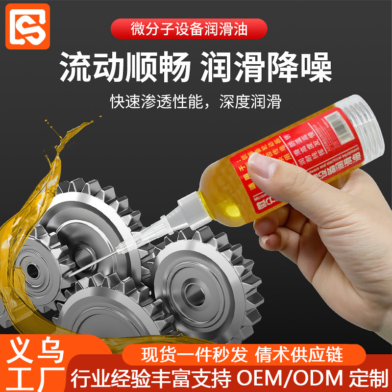 家用机械润滑油微分子电器设备轴承门锁机器电风扇防锈链条润滑油