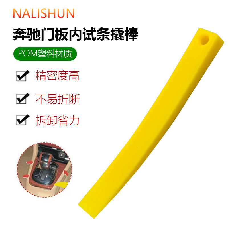 门板内饰条拆卸工具 奔驰内饰门板拆卸撬棒