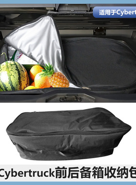 适用于特斯拉Cybertruck赛博皮卡前后备箱收纳包Tesla改装配件