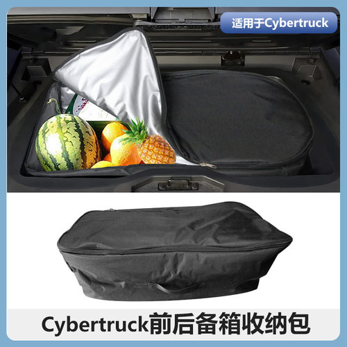 适用于特斯拉Cybertruck赛博皮卡前后备箱收纳包Tesla改装配件