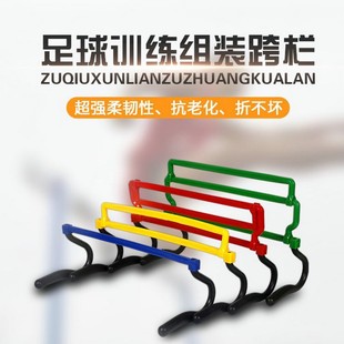 足球训练跨栏架可调节升降敏捷栏架灵敏小栏架幼儿园跨栏塑料跳栏