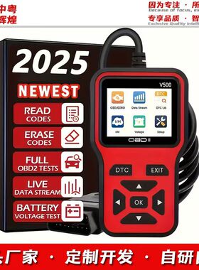 V500读码卡汽车诊断检测扫描仪工具适用OBD2解码器汽车维修工具红