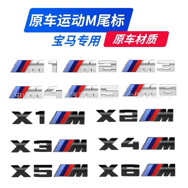 适用宝马m标3系5系7系改装m5M6叶子板M侧边车标X3X4X5X6车贴尾标