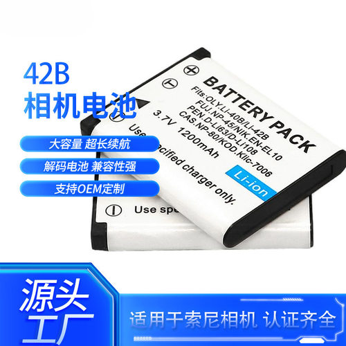 适用Li-40B/Li-42B/NP45/EN-EL10/D-Li63/D-Li108/NP80/Klic7006