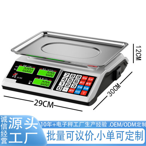 今选电子秤商用小型电子称卖菜称重30KG计价家用厨房充电台秤