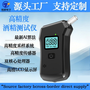 源头高精度酒精测试仪量测家用吹气式检测外贸专测隔夜酒查酒驾用