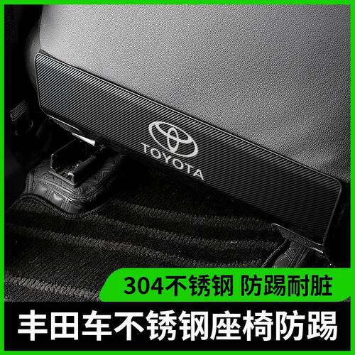 专用凯美瑞威飒锐凌荣放锋汉威兰达皇冠陆放不锈钢后排座椅防踢垫
