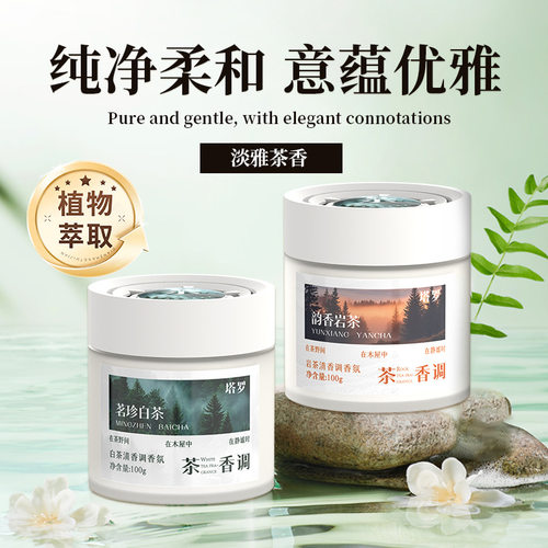 车载香薰高级感汽车固体香膏持久留香家用空气清新剂除异味香氛