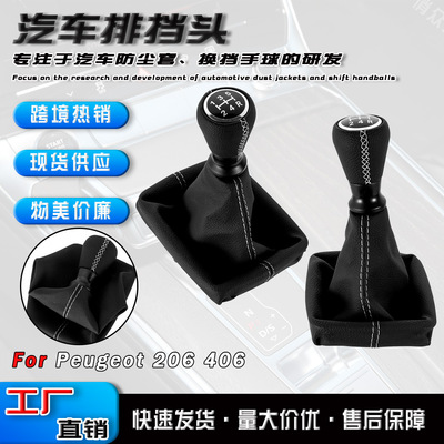 适用于标致207206汽车改装配件换档手球防尘套套装档把头波棍护套