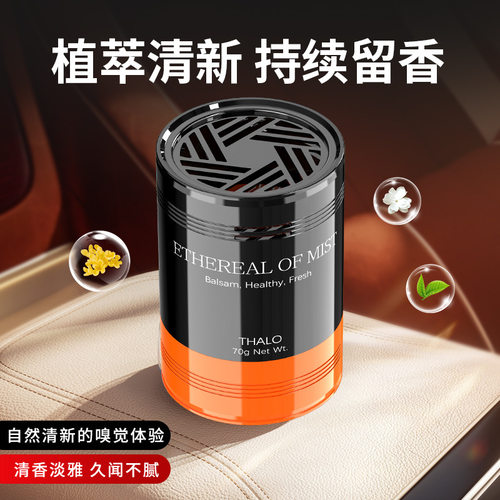 车载香薰汽车固体香膏高级感香氛车内持久淡香清新空气塔罗去异味