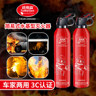 水基泡沫灭火器手持式 途维森水剂灭火器式 车载家用620灭火器