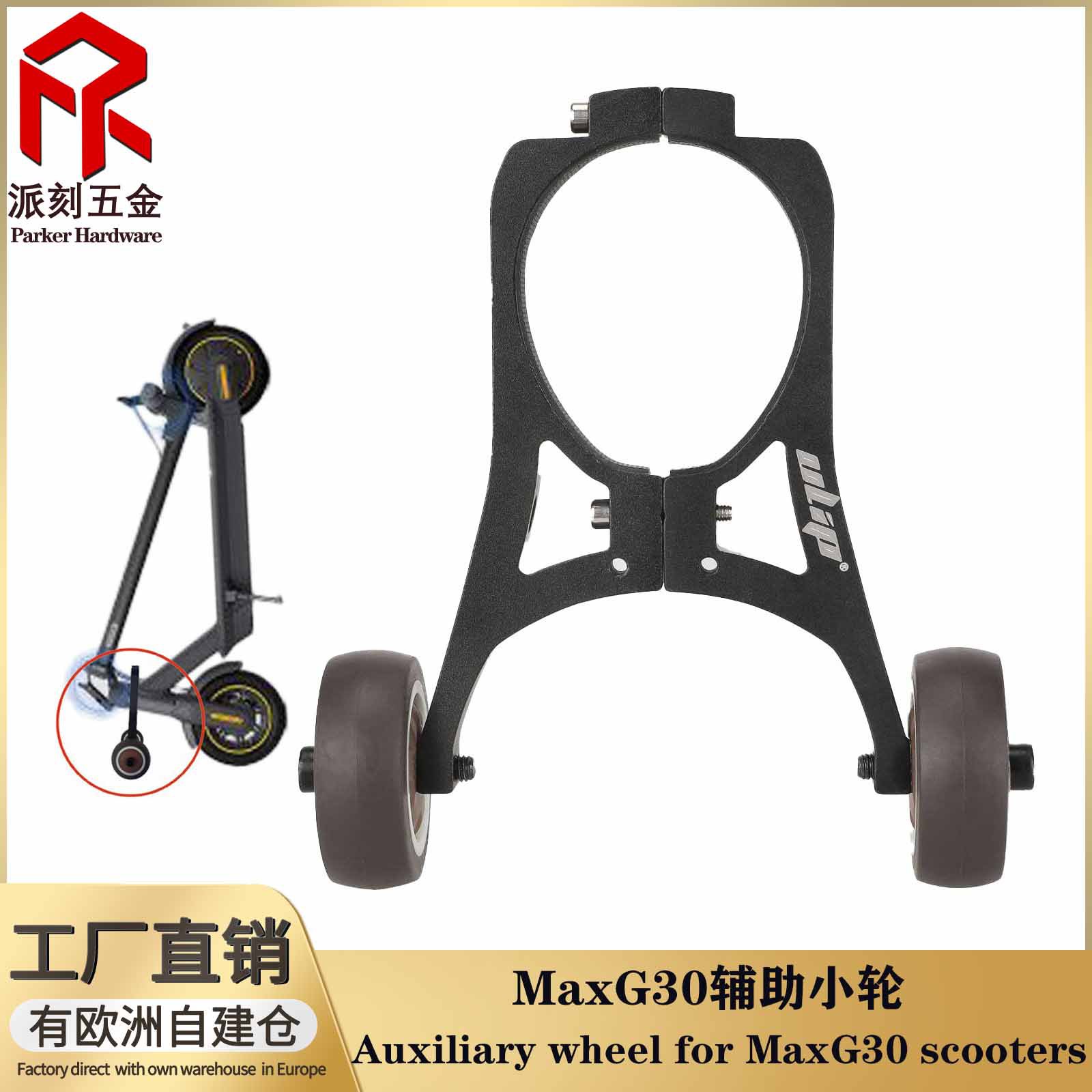 Max G30 G30D G30LP 滑板车辅助小轮折叠倒立推拉助力托架配件
