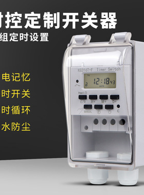 KG316T-F 计时器防雨控开关220V定时可更换电池户外防水定时开关