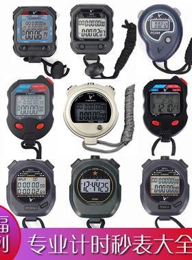 天福PC秒表跑步计时器双排10道三排30道60道TF810专业田径秒表