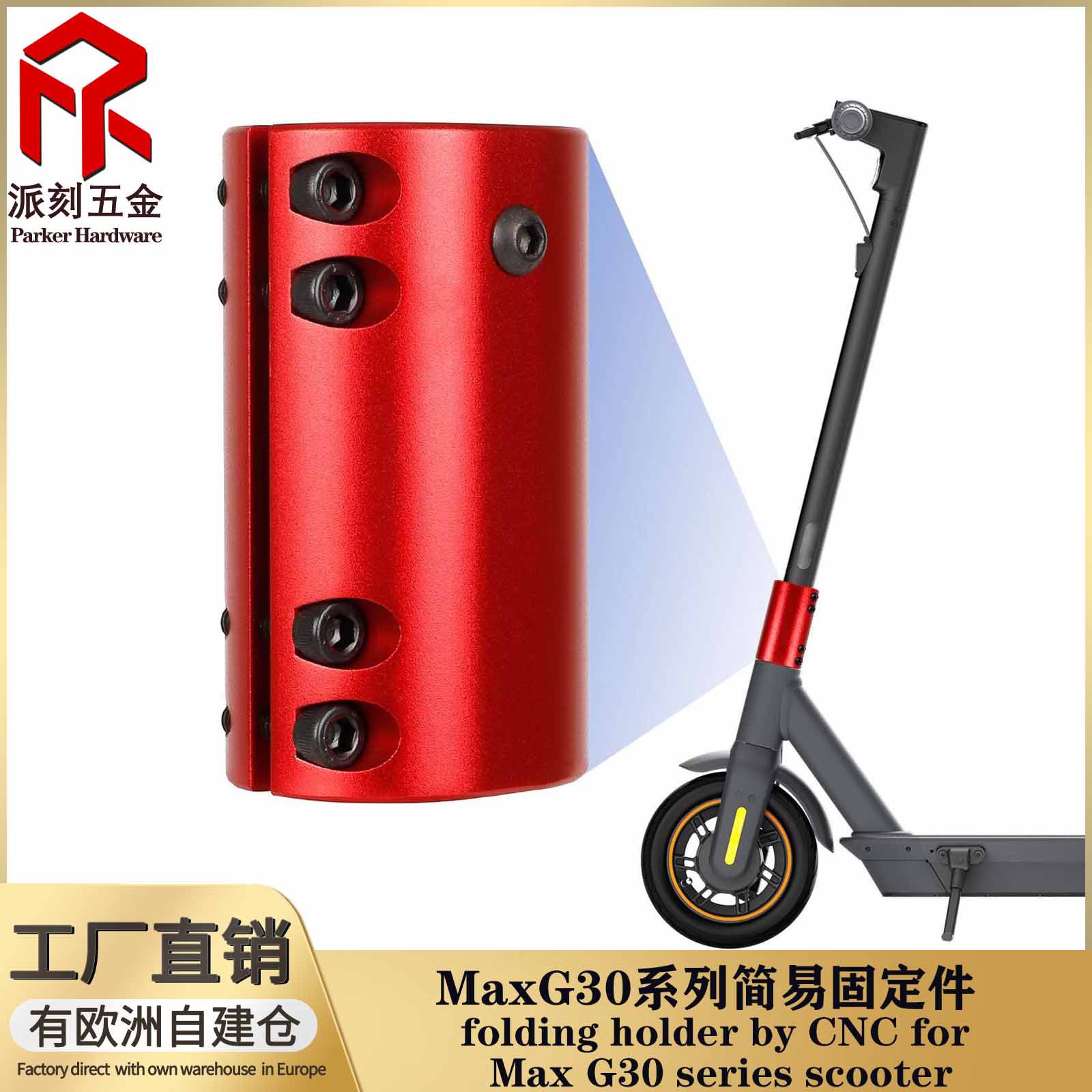 MaxG30系列滑板车简易固定件 折叠摇晃固定装置 折叠紧固件通用件