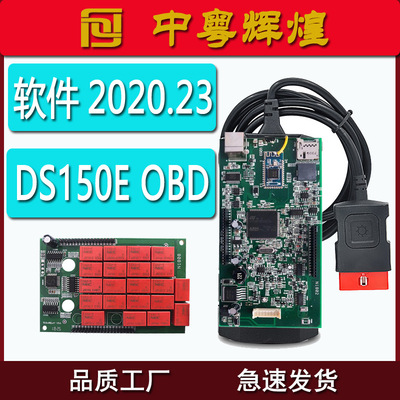DS150EOBD V3 9241New2021.11双板蓝牙汽车故障诊断仪OBD检测维修
