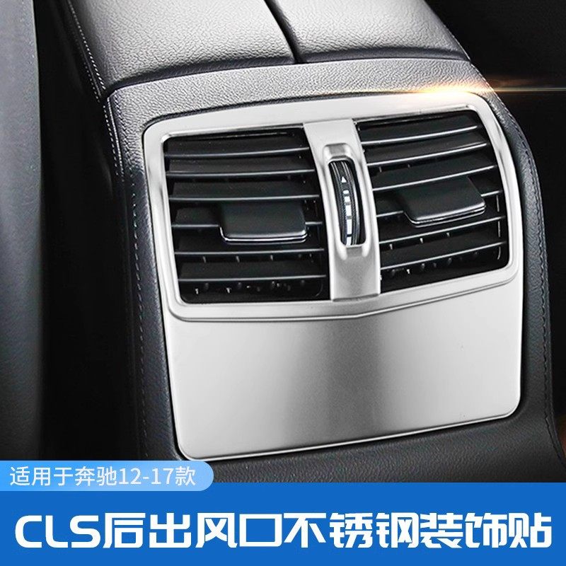 奔驰12-17款 CLS260 300 320 改装仪表后排空调出风口内饰框装饰,汽车用品/电子/清洗/改装,出风口保护罩,淘宝优惠券,粉丝福利购,淘宝优惠卷
