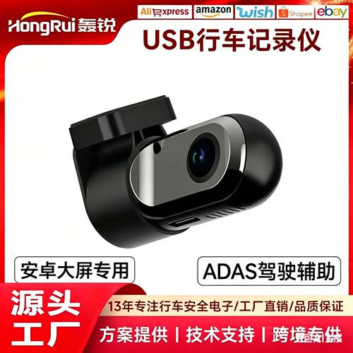爆款USB连接ADAS行车记录仪高清新款1080P行车记录仪ADAS免走线