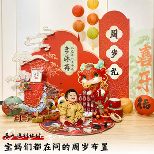 一周岁礼生日布置场景装饰蛇宝宝宴氛围感百天抓周仪式道具家庭版