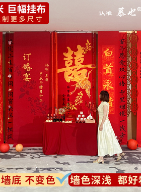 订婚结婚挂布条幅背景订婚宴装饰场景布置全套摆件大气新中式高级