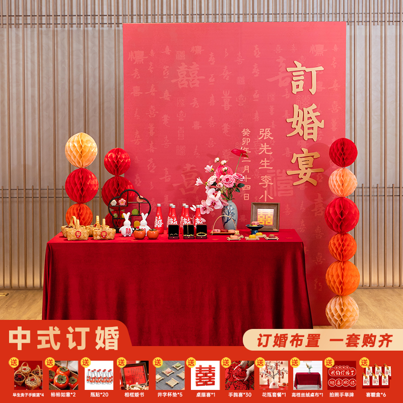 订婚宴布置装饰摆件全套kt板网红