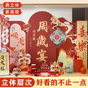 蛇宝宝周岁生日生肖抓周背景