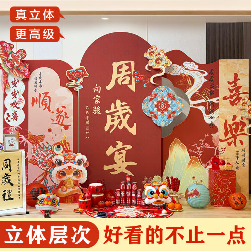 蛇宝宝周岁生日生肖抓周背景