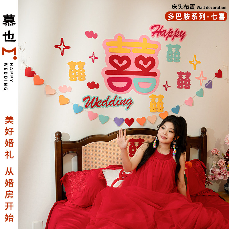 结婚新婚房布置多巴胺背景墙创意晨拍区喜字装饰拍照道具套装套餐,节庆用品/礼品,拉花,淘宝优惠券,粉丝福利购,淘宝优惠卷