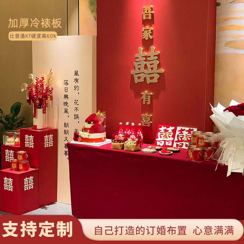 订婚宴布置装饰kt板定制大全套背景墙结婚网红现场立柱摆件小物品