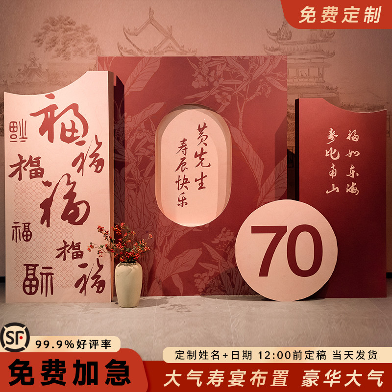 80寿宴老人生日装饰60寿字场景布置父母长辈气球过寿背景kt板祝寿