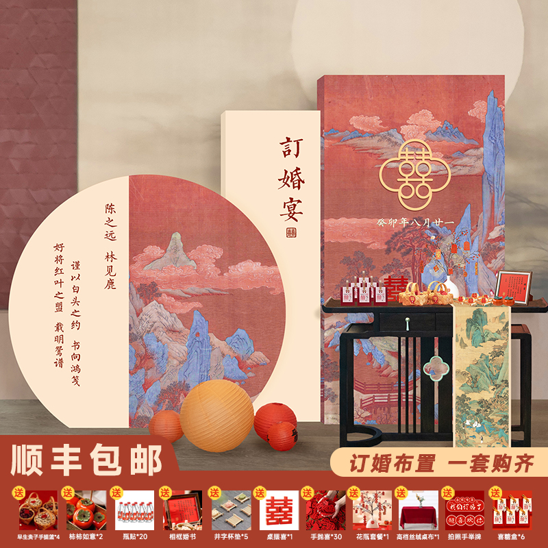 慕也设计新中式网红订婚宴全套