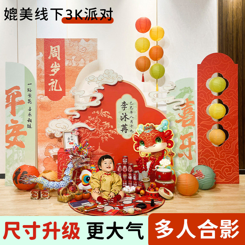 蛇宝宝周岁礼生日宴布置场景装饰氛围感抓周仪式道具酒店包间家庭