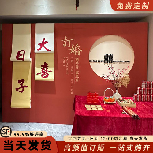 慕也设计制作kt板订婚布置装饰