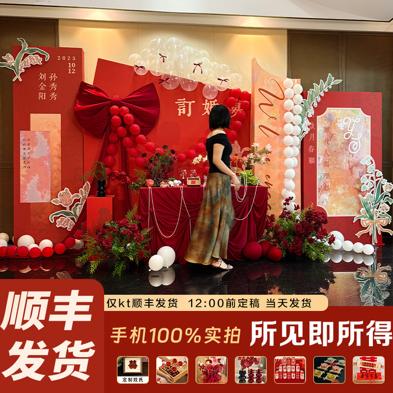 2026新中式订婚布置装饰品全套摆件拍照道具定亲宴场景kt板背景墙