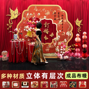 订婚宴场景布置装饰摆台套装大气新中式kt板布幔氛围感拍照背景墙