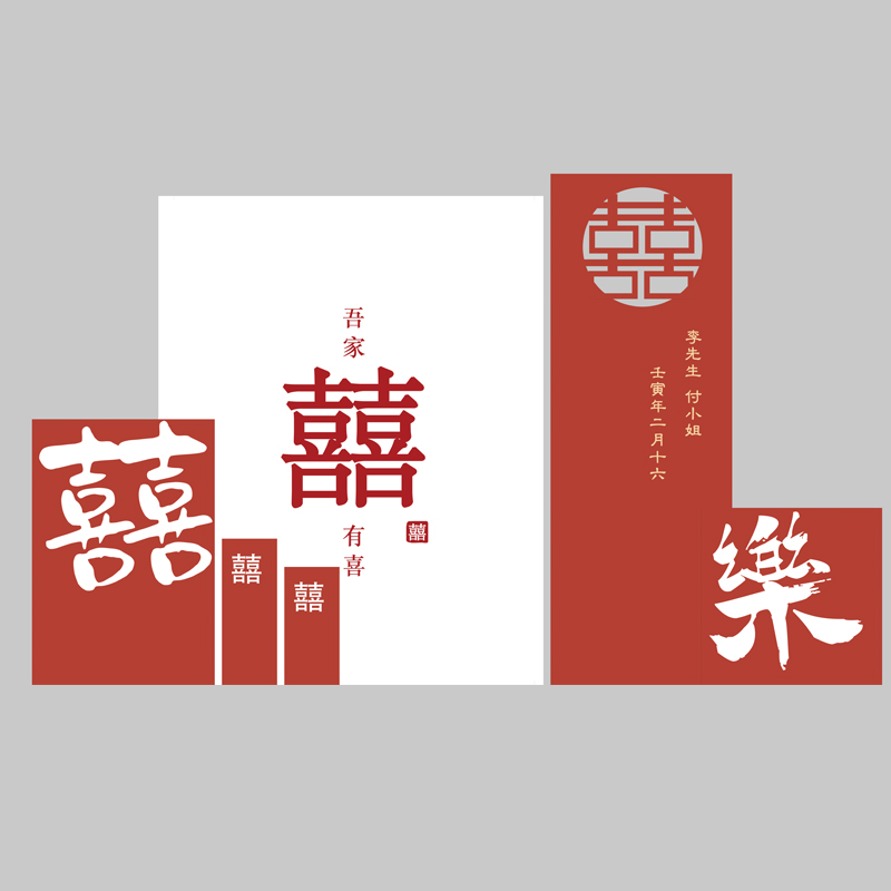 慕也设计制作订婚宴布置装饰模板